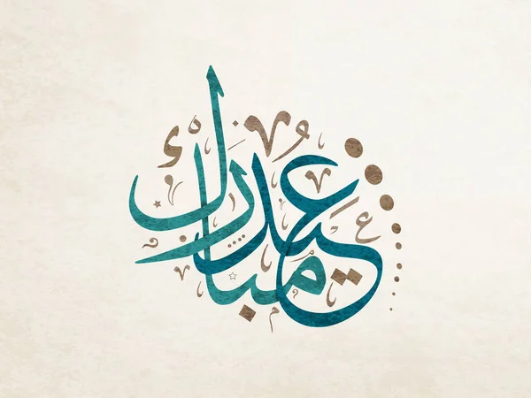 グリーティングカードベクトルタイポグラフィアート イスラム教のイードの休日のためのアラビア書道 私たちは祝福のEidを願っています Eid Mubarak アラビア書道アートヴィンテージスタイルFor Eid Fitr Adha Mubarak — ストックベクタ