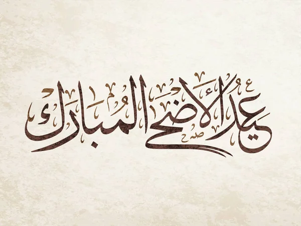 Arabisk Kalligrafi Design För Adha Eid Islamisk Vintage Kalligrafi Konst — Stock vektor