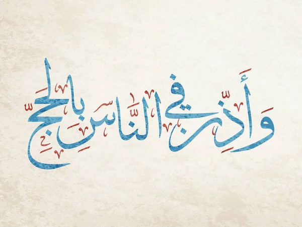 Calligraphie Arabe Art Islamique Aya Pour Ordonnance Hadj Dans Saint — Image vectorielle