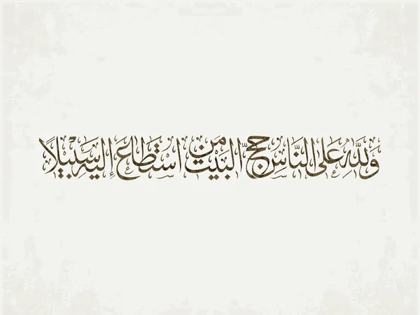 Arabská Kaligrafie Islámské Umění Aya Nařízení Hajj Svatém Koránu Přeloženo — Stockový vektor