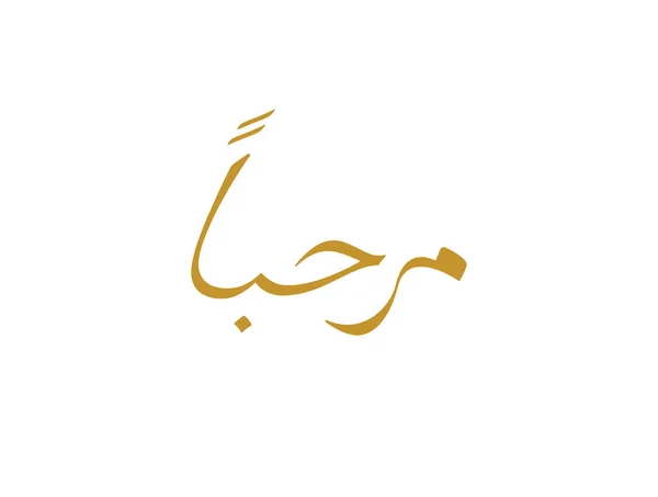 Caligrafía Árabe Tipo Hello Marhaba Ilustración Vector Creativo — Vector de stock