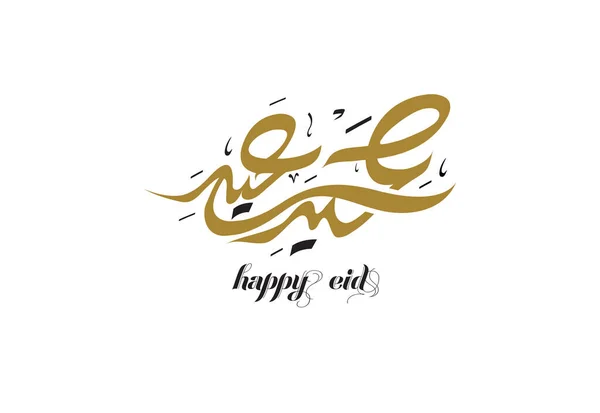 Eid Mubarak Arabic Calligraphy Islamic Eid Fitr Adha Greeting Card — Stock Vector