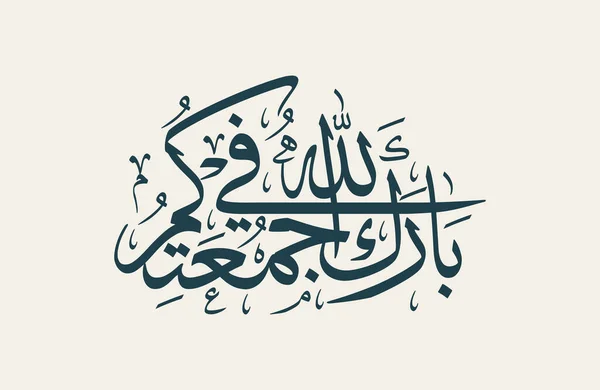 Juma Mubaraka Arabic Calligraphy Design Premium Logo Type Holy Friday - Stok Vektor