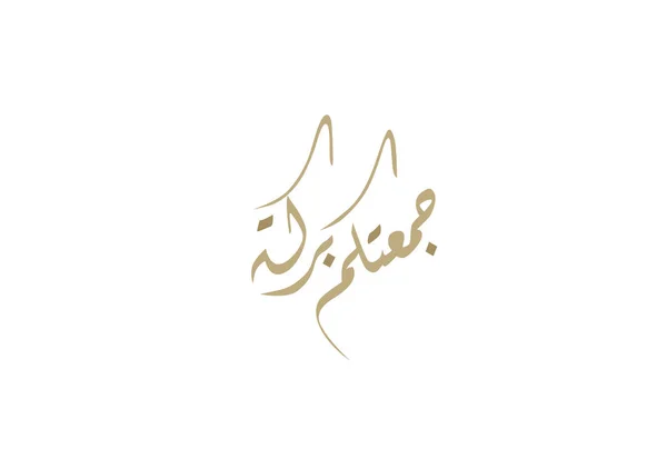 Diseño Caligrafía Árabe Juma Mubaraka Tipo Logotipo Premium Para Viernes — Vector de stock