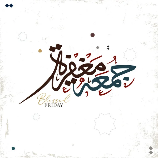 Juma 'a Mubaraka Arapça hat tasarımı. Kutsal Cuma için özel logo tipi. Müslüman dünyasında hafta sonunun tebrik kartı tercümesi: 