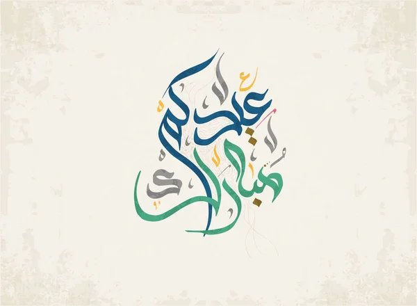 开斋节贺卡 伊斯兰宰牲节的阿拉伯语书法 我们为Adha Eid向你表示祝贺 创意溢价阿拉伯书法贺卡矢量 — 图库矢量图片