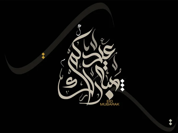 Eid Felicitări Caligrafie Arabă Pentru Islamic Eid Adha Tradus Felicităm — Vector de stoc