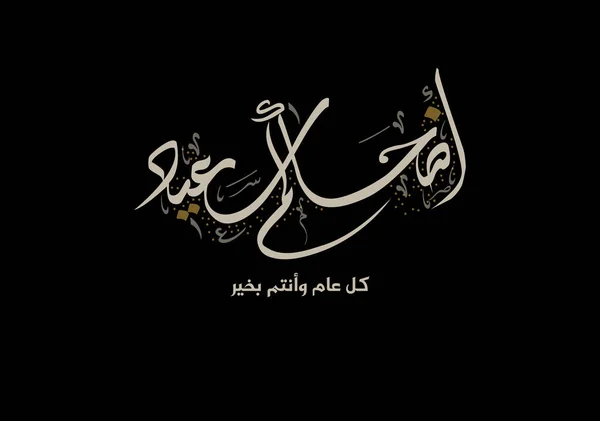 Eid Greeting Card Arabic Calligraphy Islamic Eid Adha Translated Congratulate - Stok Vektor