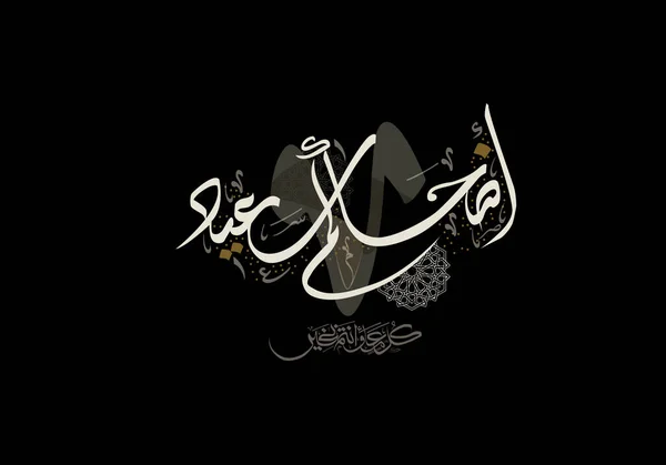 Lykønskningskort Arabisk Kalligrafi Islamisk Eid Adha Oversat Lykønsker Dig Med – Stock-vektor