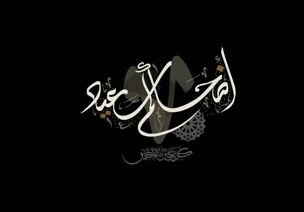 Eid Greeting Card Arabic Calligraphy Islamic Eid Adha Translated Congratulate - Stok Vektor