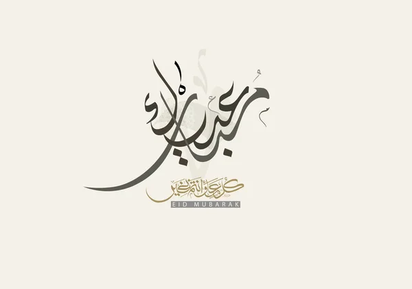 Eid Greeting Card Arabská Kaligrafie Pro Islámského Eida Adhu Přeloženo — Stockový vektor