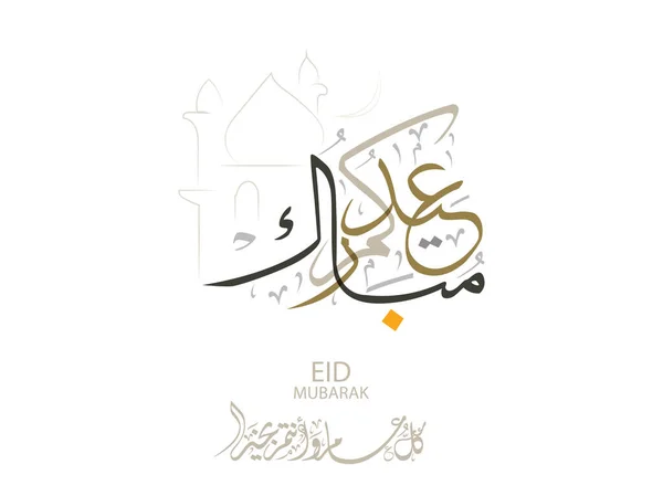Carte Voeux Aïd Calligraphie Arabe Pour Aïd Islamique Adha Traduit — Image vectorielle