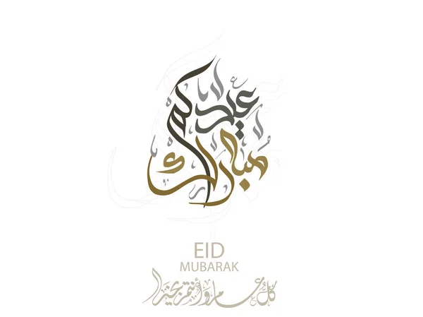 Eid Gratulationskort Arabisk Kalligrafi För Islamiska Eid Adha Översatt Gratulerar — Stock vektor