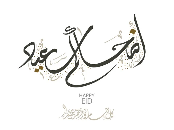 Eid Greeting Card Arabská Kaligrafie Pro Islámského Eida Adhu Přeloženo — Stockový vektor