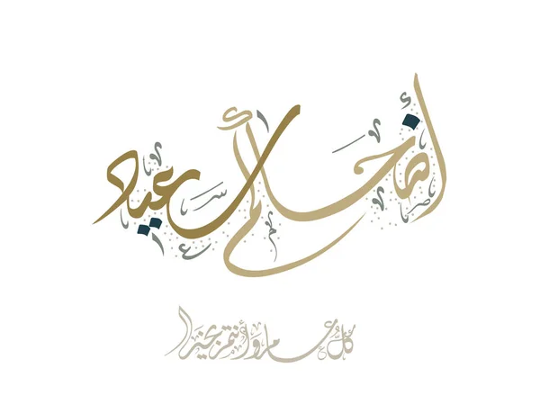 Eid Greeting Card Arabic Calligraphy Islamic Eid Adha Translated Congratulate - Stok Vektor