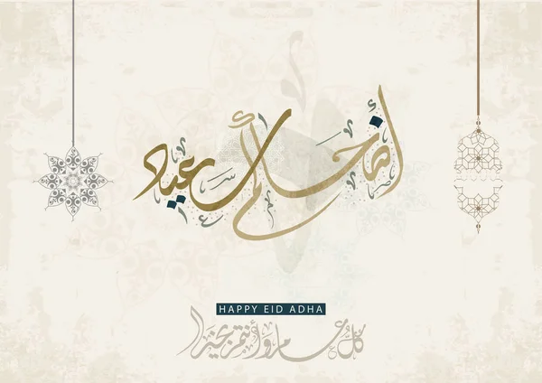 Eid Grußkarte Vorhanden Arabische Kalligraphie Für Das Islamische Eid Adha — Stockvektor