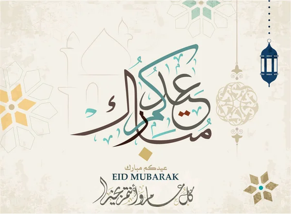Carte Voeux Aïd Calligraphie Arabe Pour Aïd Islamique Adha Traduit — Image vectorielle
