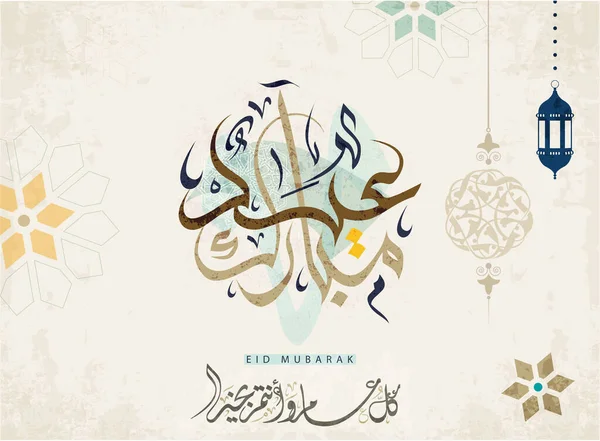 アイドグリーティングカード イスラム教のイード アダのためのアラビア書道 Adha Eidであなたを祝福します 創造的なプレミアムアラビア書道グリーティングカードベクトル — ストックベクタ