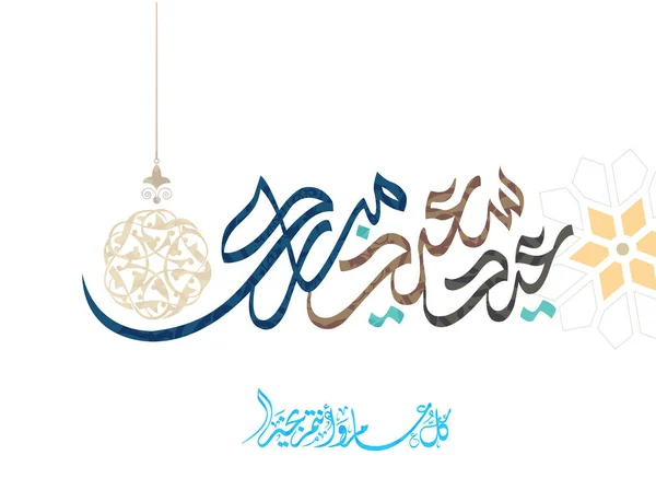 Eid Felicitări Caligrafie Arabă Pentru Islamic Eid Adha Tradus Felicităm — Vector de stoc