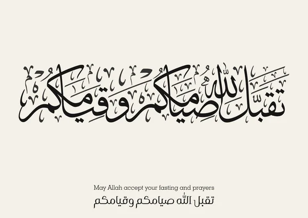 Ramadan Kareem Lykønskningskort Ramadhan Mubarak Oversat Happy Holy Ramadan Månedlig – Stock-vektor