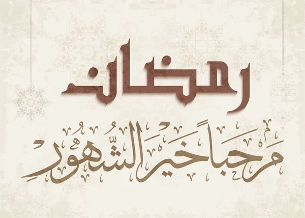 Ramazan Kareem tebrik kartı. Ramadhan Mübarek. Tercümesi: Mutlu Ramazanlar. Müslümanlar için bir aylık oruç. Arapça Kaligrafi. Arapça ramazan için logo.