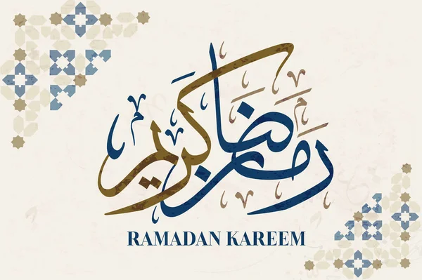 Ramazan Kareem tebrik kartı. Ramadhan Mübarek. Tercümesi: Mutlu Ramazanlar. Müslümanlar için bir aylık oruç. Arapça Kaligrafi. Arapça ramazan için logo.