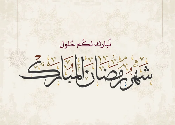 Ramazan Kareem tebrik kartı. Ramadhan Mübarek. Tercümesi: Mutlu Ramazanlar. Müslümanlar için bir aylık oruç. Arapça Kaligrafi. Arapça ramazan için logo.