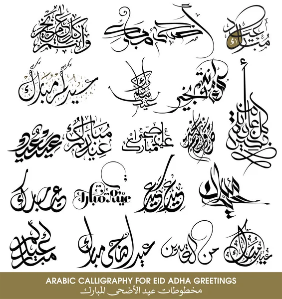 Eid Biglietto Auguri Calligrafia Araba Eid Islamico Adha Tradotto Congratuliamo — Vettoriale Stock