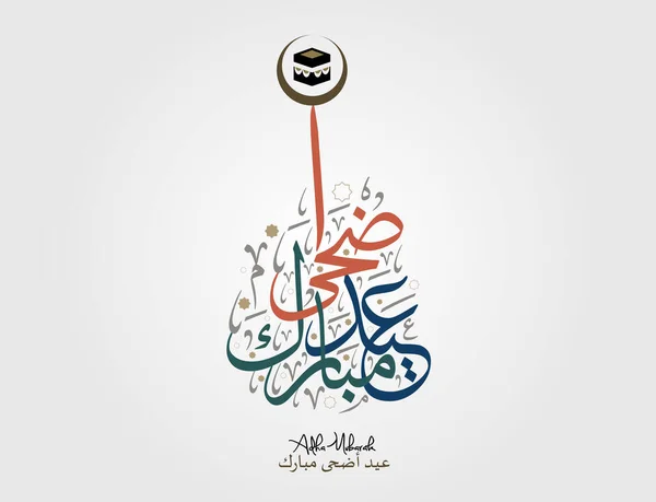 Eid Greeting Card Arabic Calligraphy Islamic Eid Adha Translated Congratulate - Stok Vektor