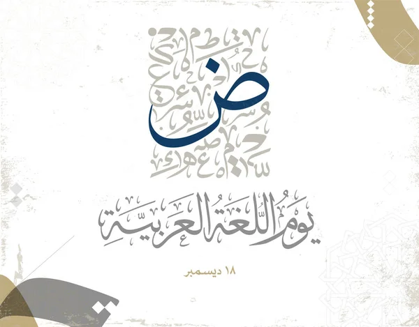 Journée Internationale Langue Arabe Décembre Journée Langue Arabe Calligraphie Arabe — Image vectorielle