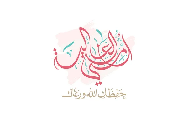 Muttertagsgrußkarte Kreativem Arabischem Kalligrafie Design Happy Mother Day Logo Und — Stockvektor