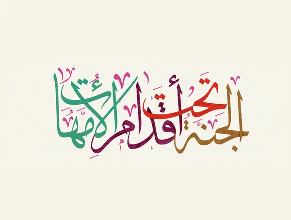 Muttertagsgrußkarte Kreativem Arabischem Kalligrafie Design Happy Mother Day Logo Und — Stockvektor