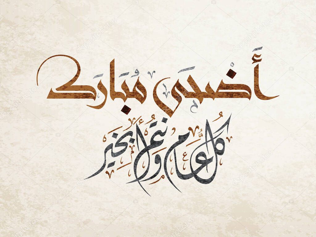 Arabic Calligraphy Design for Adha Eid. Islamic vintage calligraphy art for Eidul-Adha Al-Mubarak. it's translated as: Blessed Sacrifice Holiday.