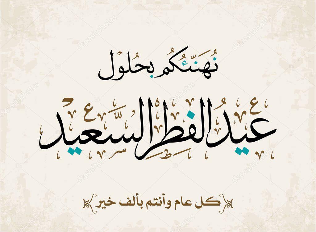Eid Greeting Card. Arabic calligraphy for Islamic Eid ul-Fitr. Translated: we congratulate you on Fitr Eid.