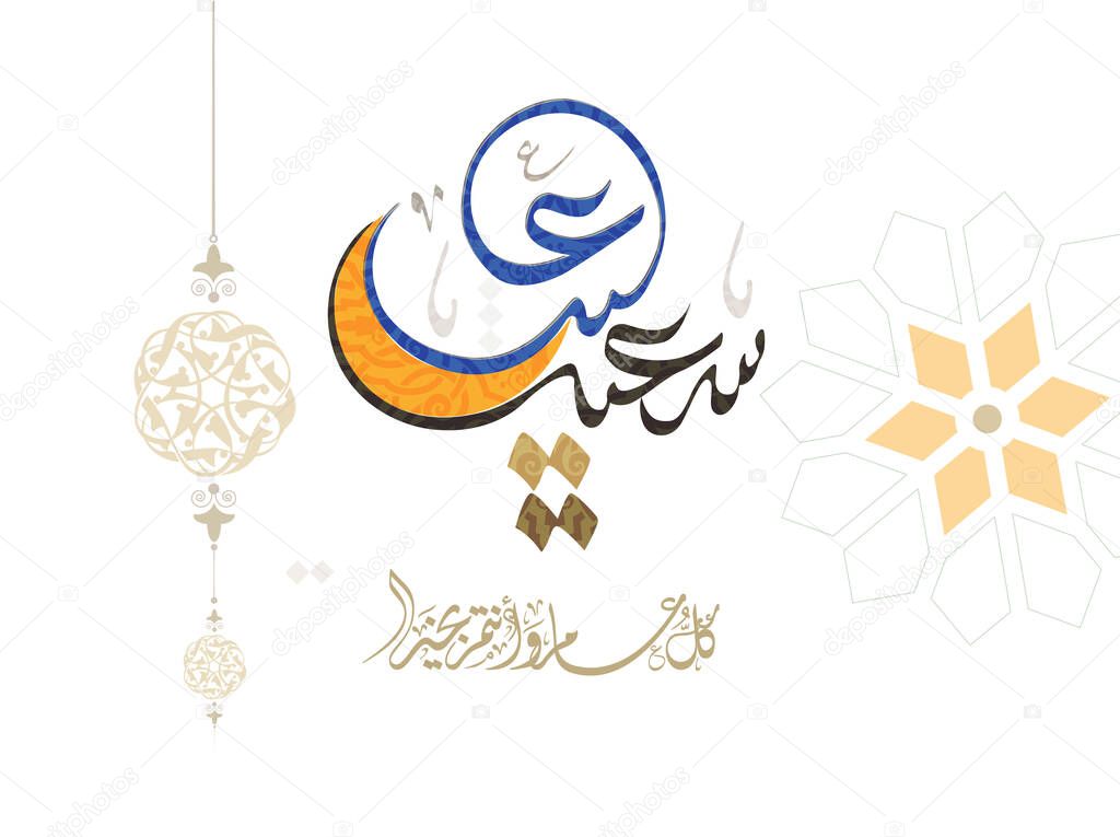 Eid Greeting Card. Arabic calligraphy for Islamic Eid Al-Adha. Translated: we congratulate you on Adha Eid. Creative premium arabic calligraphy greeting card vector.