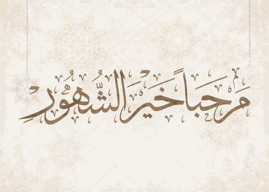 Ramadan Kareem Greeting Card. Ramadhan Mubarak. Translated: Happy & Holy Ramadan. Month of fasting for Muslims. Arabic Calligraphy. logo for ramadan in arabic type.