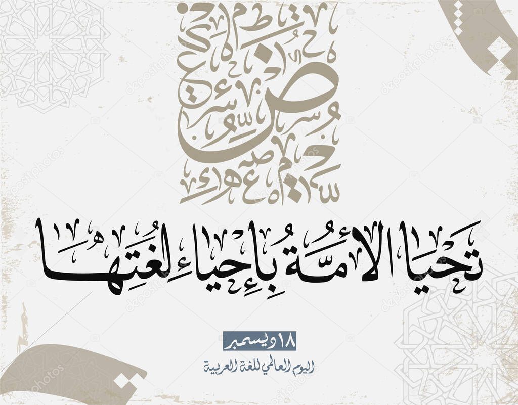 International Arabic Language day. 18th of December, Arabic Language day. Arabic Calligraphy Vector HQ design. translated: International day of Arabic Language.