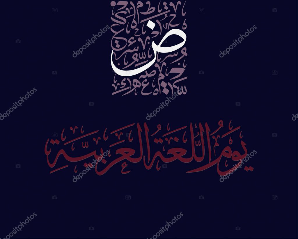 International Arabic Language day. 18th of December, Arabic Language day. Arabic Calligraphy Vector HQ design. translated: International day of Arabic Language.