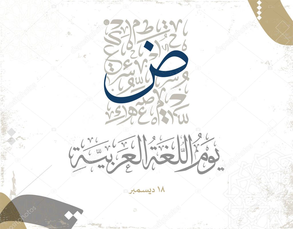 International Arabic Language day. 18th of December, Arabic Language day. Arabic Calligraphy Vector HQ design. translated: International day of Arabic Language.