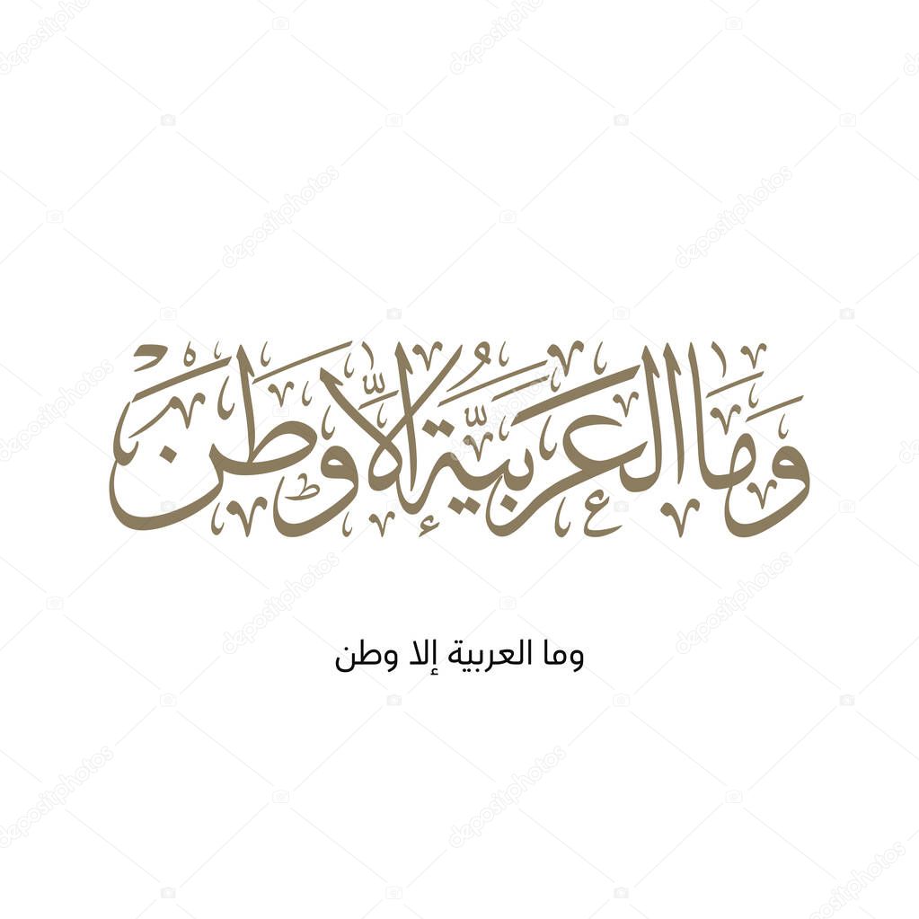 International Arabic Language day. 18th of December, Arabic Language day. Arabic Calligraphy Vector HQ design. translated: International day of Arabic Language.