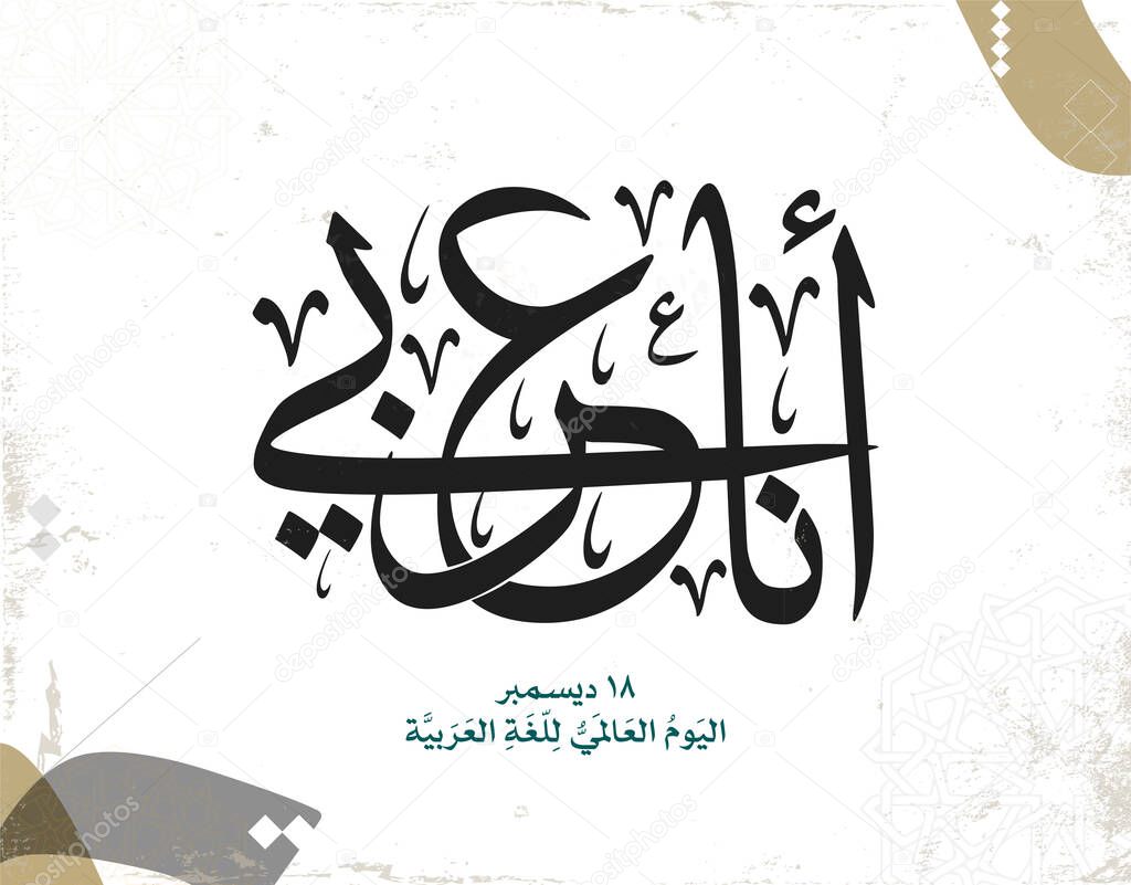 International Arabic Language day. 18th of December, Arabic Language day. Arabic Calligraphy Vector HQ design. translated: International day of Arabic Language.