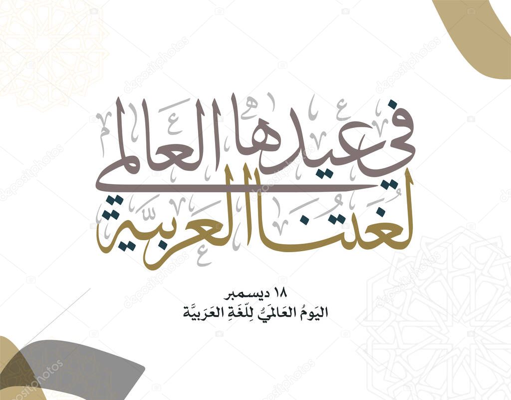 International Arabic Language day. 18th of December, Arabic Language day. Arabic Calligraphy Vector HQ design. translated: International day of Arabic Language.