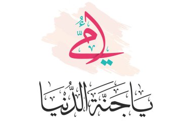 Yaratıcı Arapça yazı dizaynında anneler günü tebrik kartı. Mutlu anneler günü logosu ve sloganı