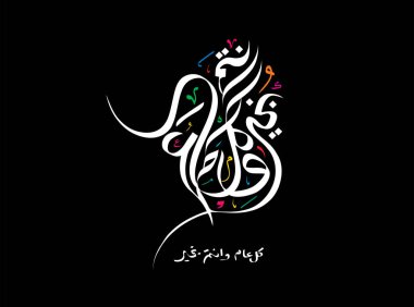 Saeed Arapça yazı logosu. Bayram için Arapça kaligrafi. Çeviri: İyi bayramlar..
