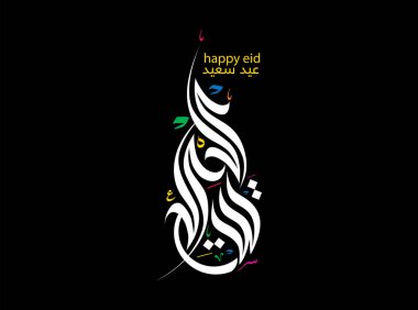 Eid Saeed arabic script logo. Arabic calligraphy for eid greeting. translated: Happy Eid. clipart