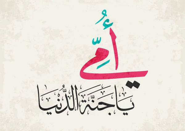 Den Matek Blahopřání Kreativní Arabské Kaligrafie Designu Šťastné Matky Den — Stockový vektor