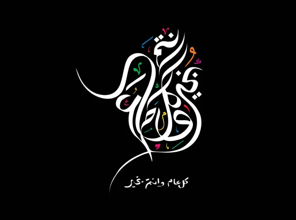 Eid Saeed Αραβικό Λογότυπο Σενάριο Αραβική Καλλιγραφία Για Χαιρετισμό Από — Διανυσματικό Αρχείο