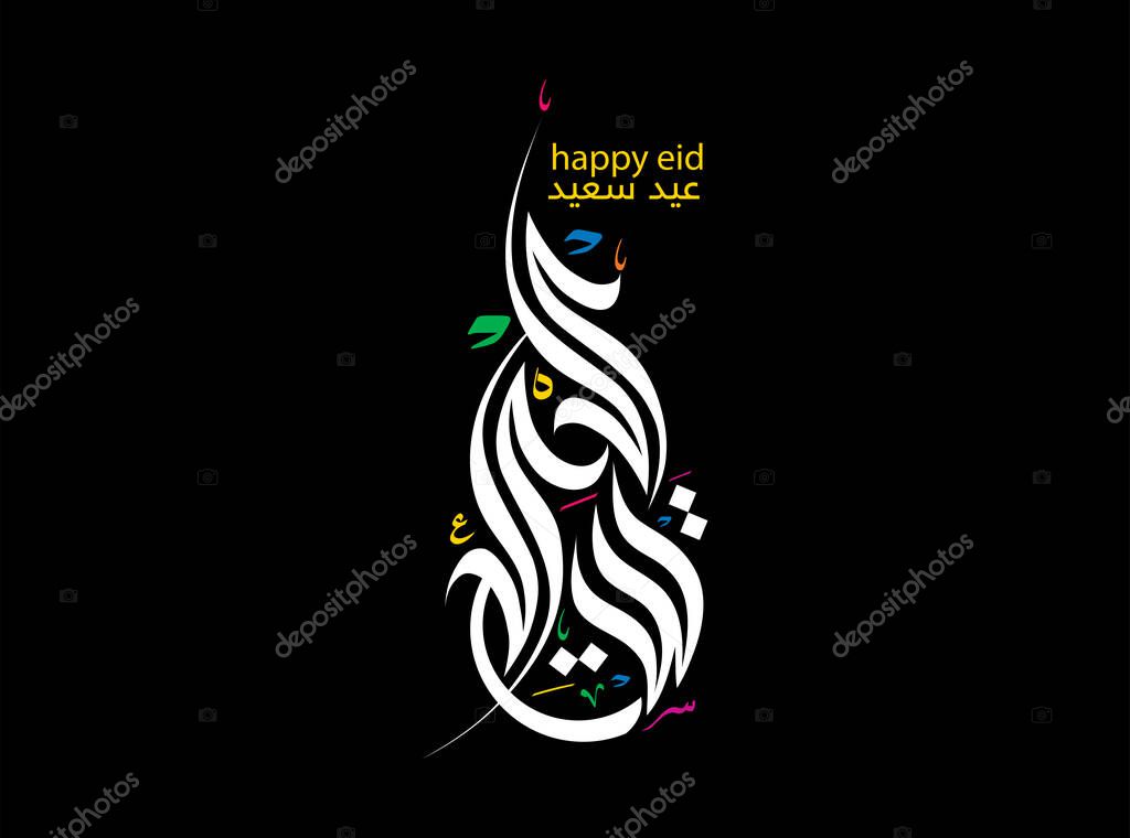 Eid Saeed arabic script logo. Arabic calligraphy for eid greeting. translated: Happy Eid.