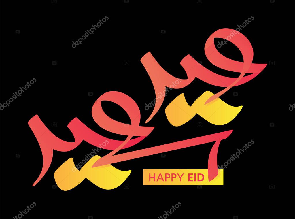 Eid Saeed arabic script logo. Arabic calligraphy for eid greeting. translated: Happy Eid.