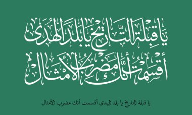 Suudi Arabistan Ulusal Bayram Tipografisi. Ulusal gün için Arapça Yaratıcı Atasözünün çevirisi: Ülkemizin yıl boyunca iyi olmasını diliyoruz. KSA bağımsızlık günü